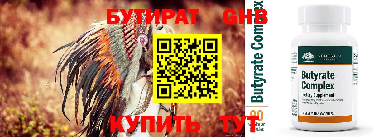 БУТИРАТ BDO Калининград
