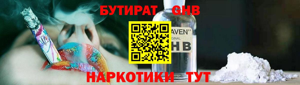БУТИРАТ BDO 33%  БУТИРАТ  Калининград  Вход с VPN 