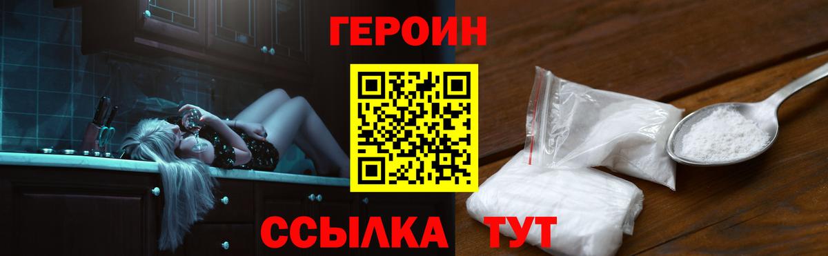 ГЕРОИН  ГЕРОИН хмурый  Вход с VPN  Калининград 