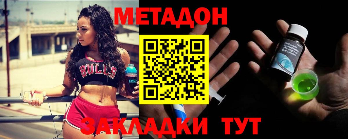 МЕТАДОН methadone Калининград