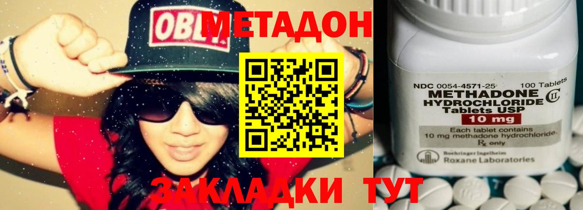 Калининград  МЕТАДОН VHQ  Вход с VPN  МЕТАДОН methadone 